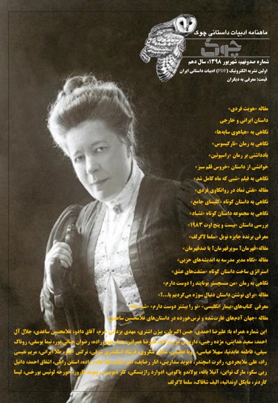 ماهنامه ادبیات داستانی چوک (شماره 109)